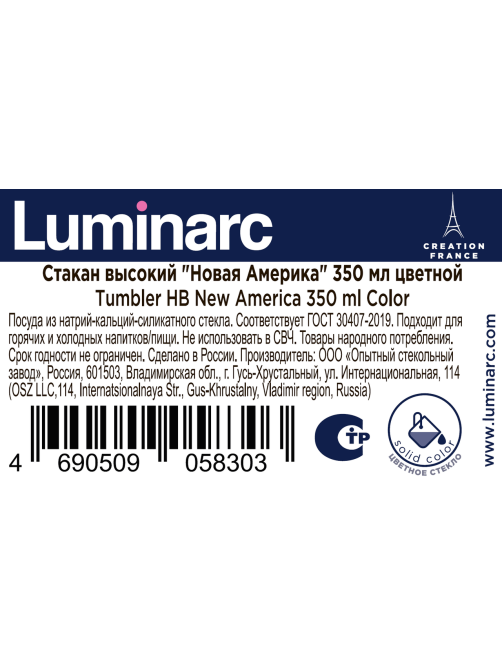 Стакан Luminarc Новая Америка в ассортименте, 350мл