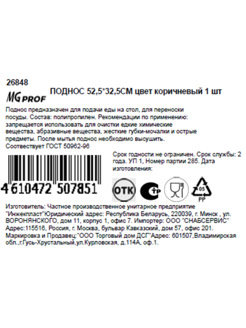 Поднос Mgprof коричневый, 52.5 x 32.5см
