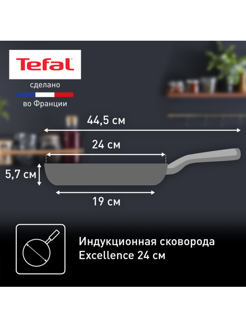 Сковорода Tefal Excellence, 24cм