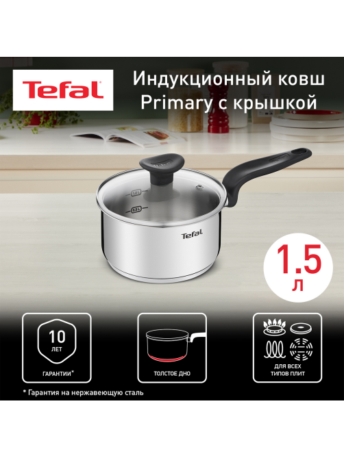 Ковш с крышкой Tefal Primary 1.5л, 16см
