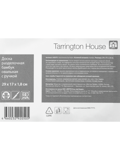 Tarrington House Доска разделочная с ручкой, 29 x 17 x 1.8см