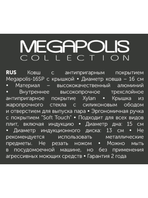 Ковш Polaris Megapolis 1.5л, 16см