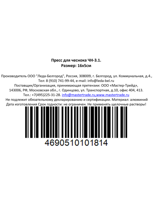 Пресс для чеснока, 16 x 5см