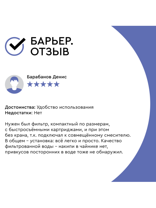 Картриджи для фильтра Барьер Эксперт комплекс под мойку