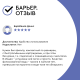 Картриджи для фильтра Барьер Эксперт комплекс под мойку