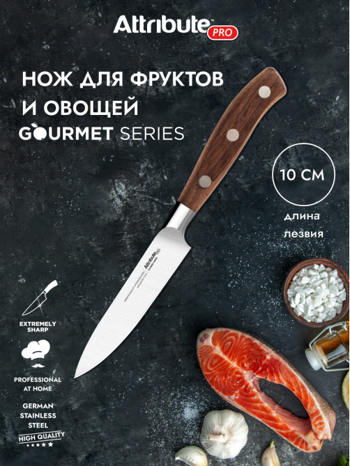 Нож Attribute Gourmet для фруктов и овощей, 10см