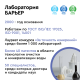 Картриджи для фильтра Барьер Эксперт комплекс под мойку