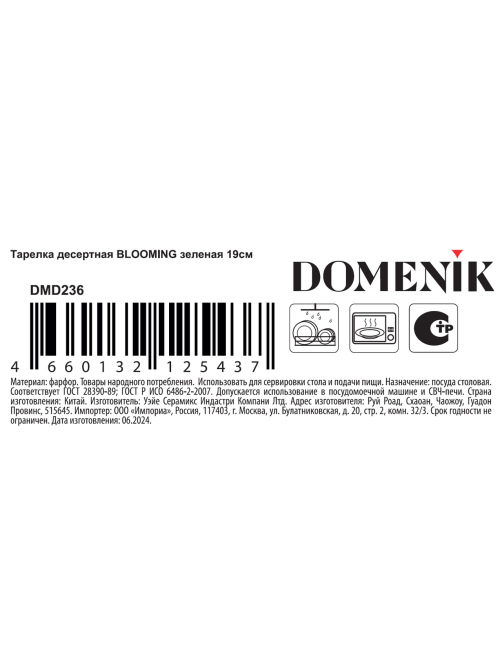 Тарелка десертная Domenik Blooming Green, 19см