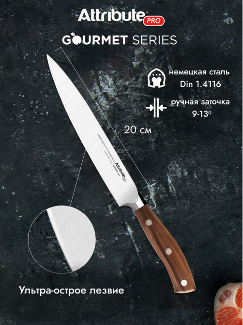Нож Attribute Gourmet филейный, 20см