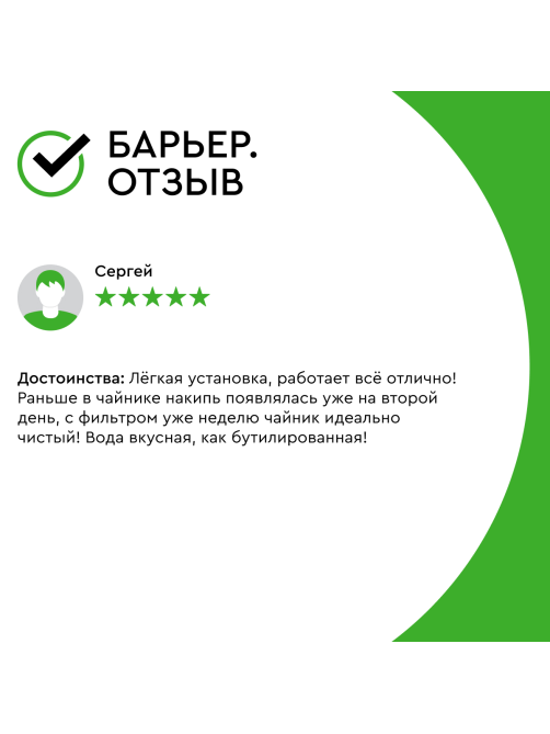 Картриджи для фильтра Барьер Эксперт жесткость под мойку