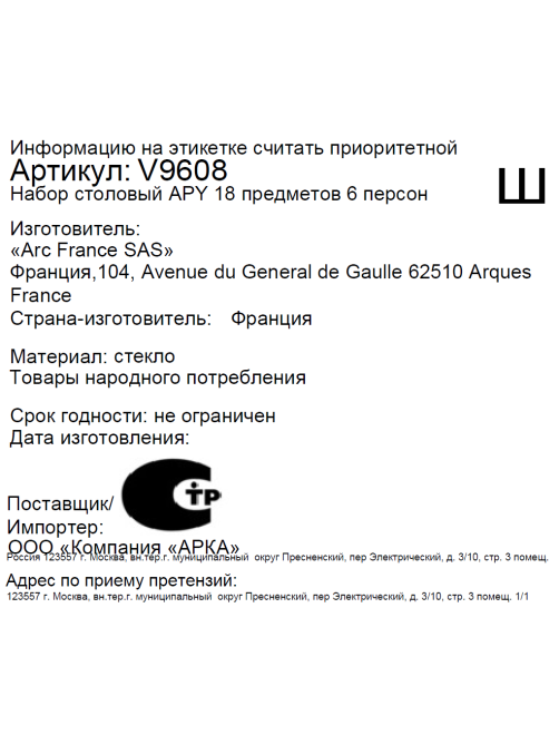 Набор столовый Luminarc Apy 18 предметов