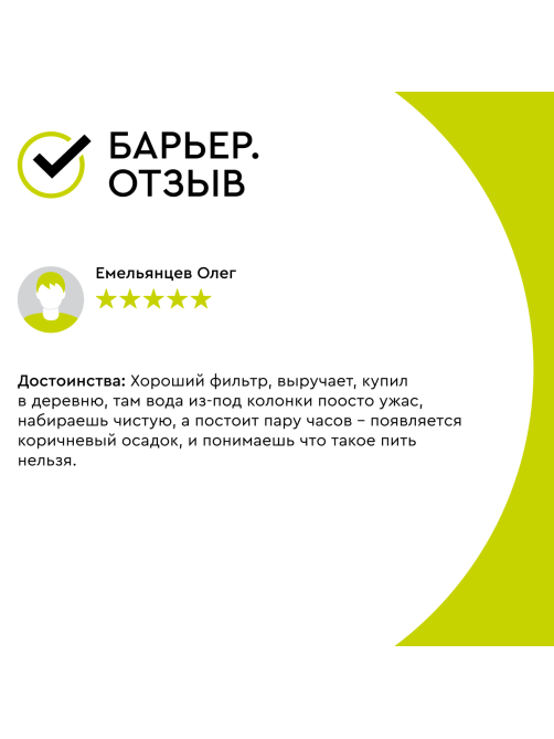 Фильтры для воды Барьер Жесткость железо, 3шт