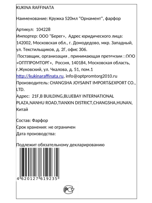 Кружка Kukina Raffinata Орнамент, 520мл