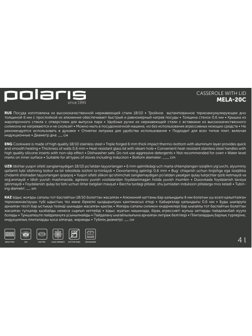 Кастрюля Polaris Mela с крышкой, 4л