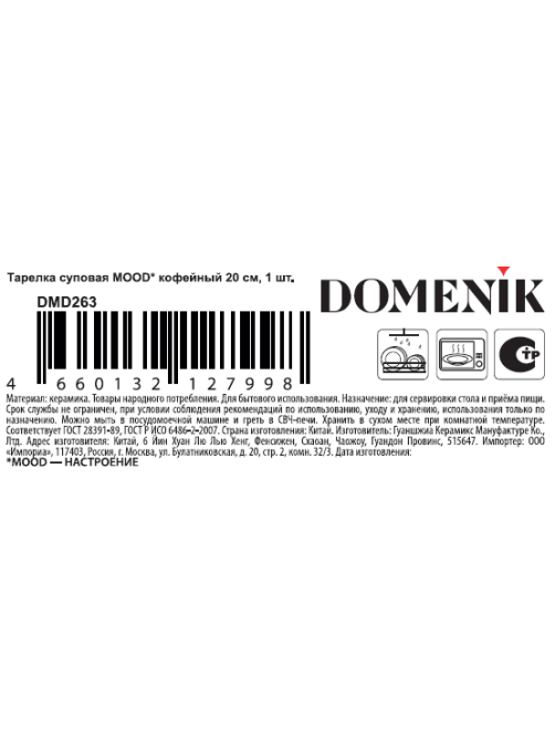 Тарелка суповая Domenik Mood Coffee, 20см