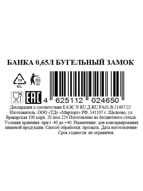 Банка Бугельный замок, 650мл