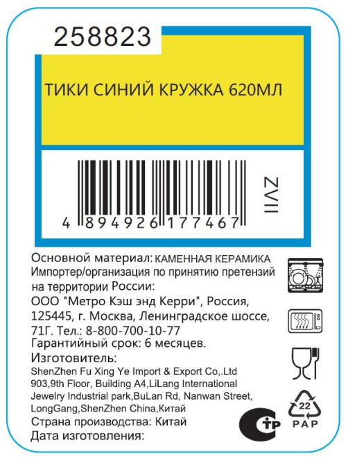 Кружка Тики синяя, 590мл