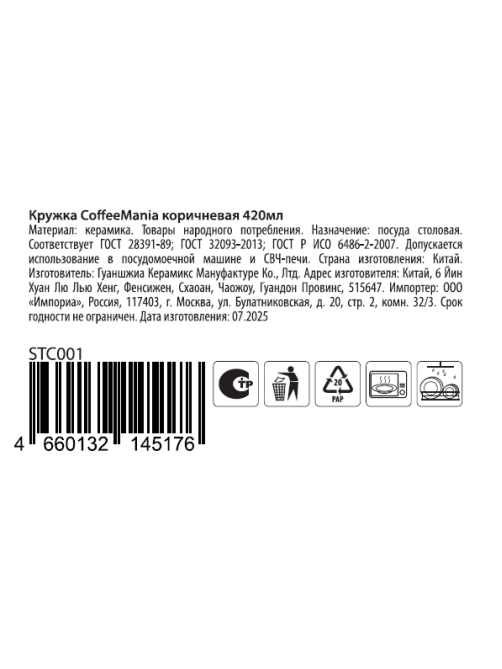 Кружка Sirocco Coffemania коричневая, 420мл