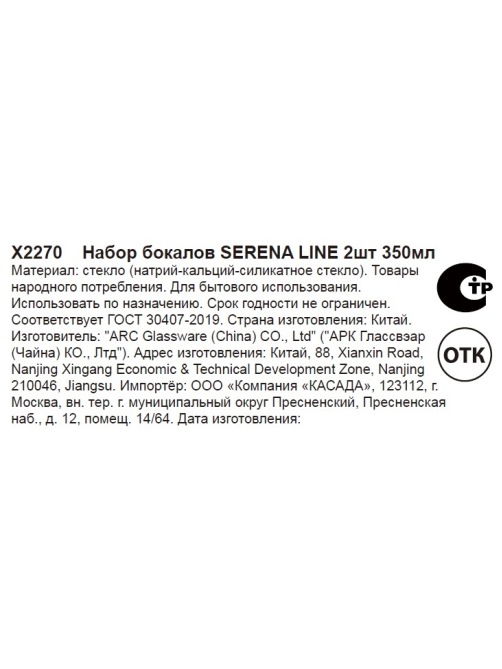 Бокал для вина Luminarc Serena Line 2шт, 350мл
