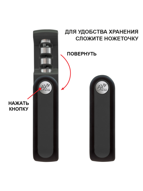 Точилка для ножей Axwild трехзонная