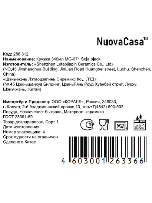 Кружка Nuovacasa Sola Black, 340мл