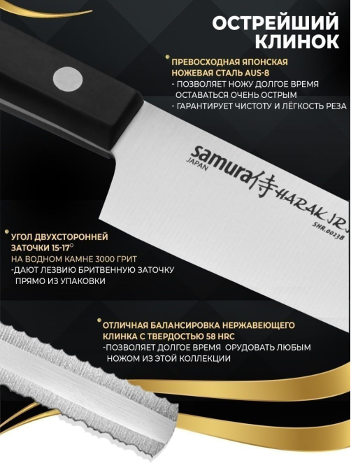 Набор ножей Samura Harakiri, 3шт