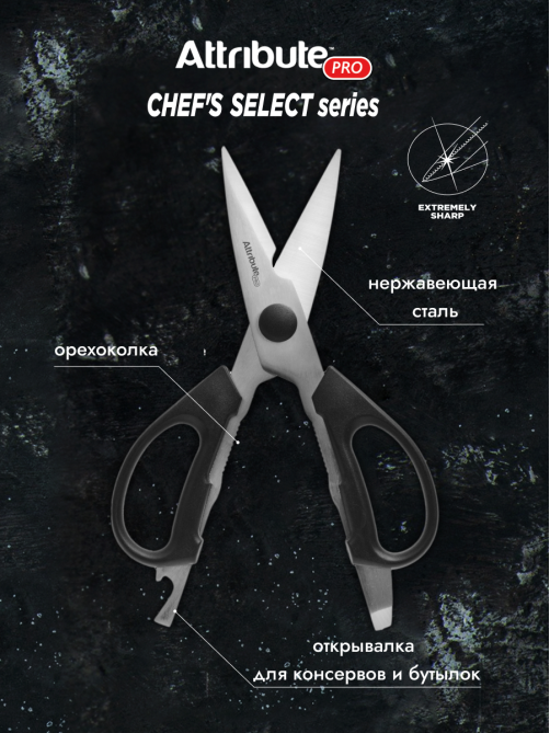 Ножницы Attribute Chef's Select универсальные