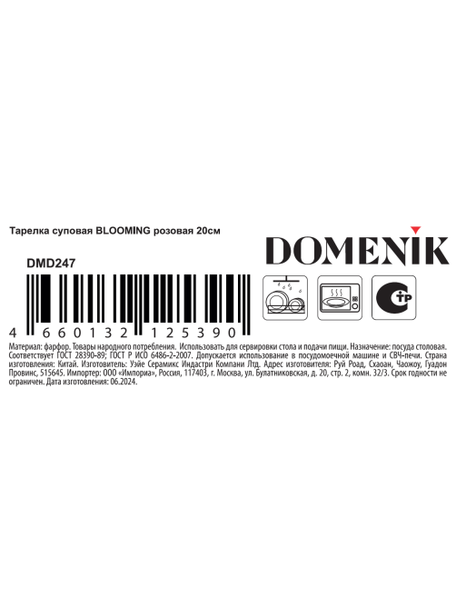 Тарелка суповая Domenik Blooming Pink 600мл, 20см