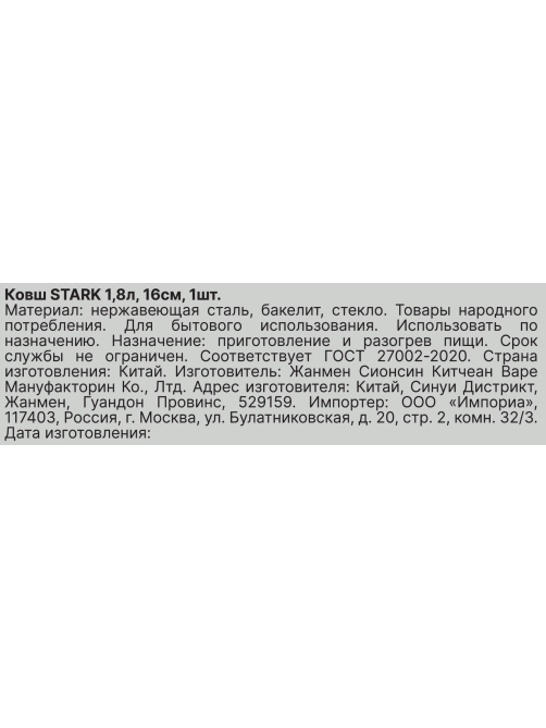 Ковш с крышкой Attribute Stark 1.8л, 16см