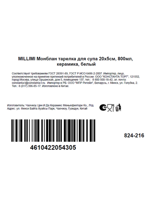 Тарелка суповая Millimi Монблан 800мл, 20см