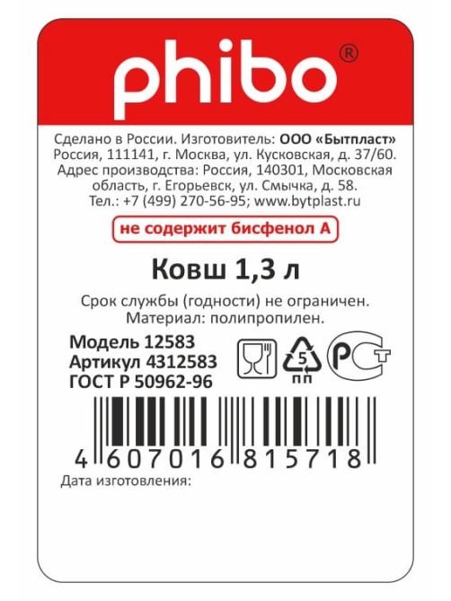 Ковш Бытпласт 1.3л