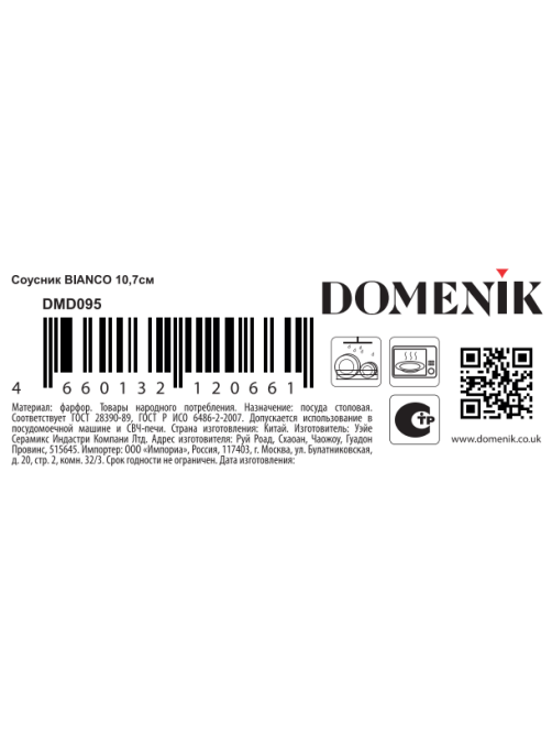 Соусник Domenik Bianco, 10.7см