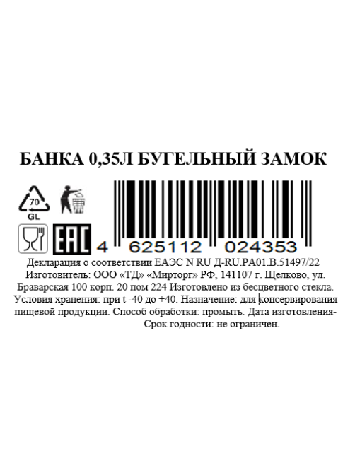 Банка Бугельный замок, 350мл
