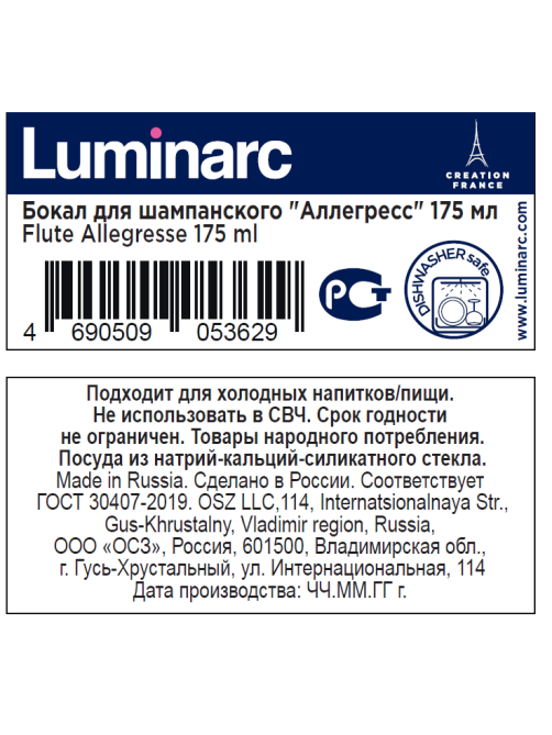Бокал для шампанского Luminarc Аllegress, 175мл
