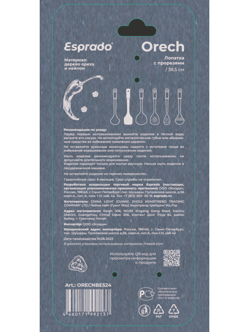 Лопатка Esprado Orech с прорезями, 35см