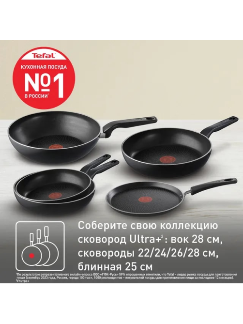 Сковорода Tefal Ultra+, 26см