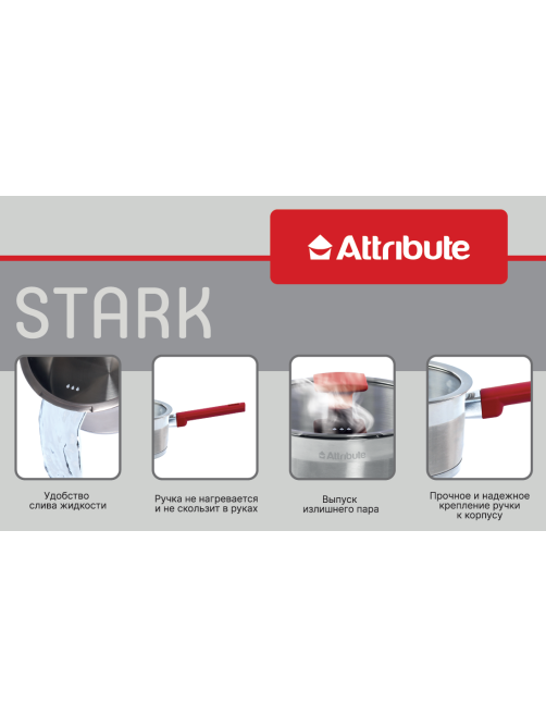 Ковш с крышкой Attribute Stark 1.8л, 16см