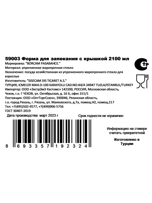 Кастрюля с крышкой Borcam для запекания 2.1л, 22см