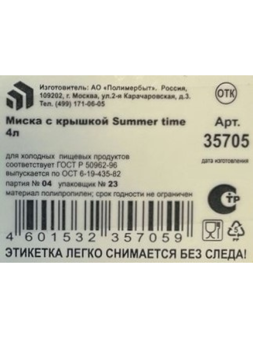Салатник Полимербыт Summer Time с крышкой, 4л
