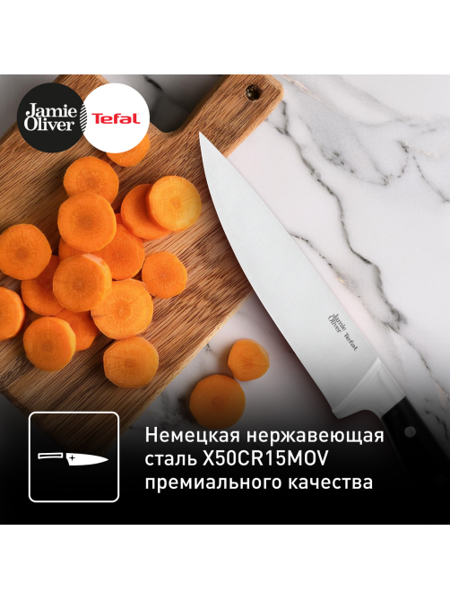 Нож поварской Tefal Home Cook Jo, 20см
