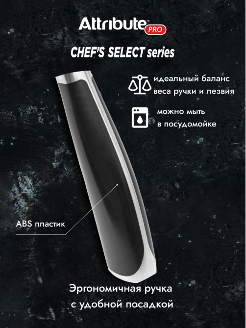 Нож Attribute Chef's Select для фруктов и овощей, 10см