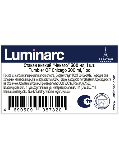 Стакан низкий Luminarc Чикаго, 300мл
