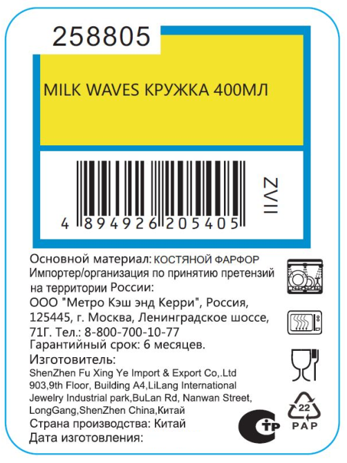 Кружка Milk Waves, 400мл