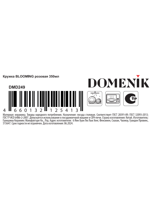 Кружка Domenik Blooming Pink, 350мл