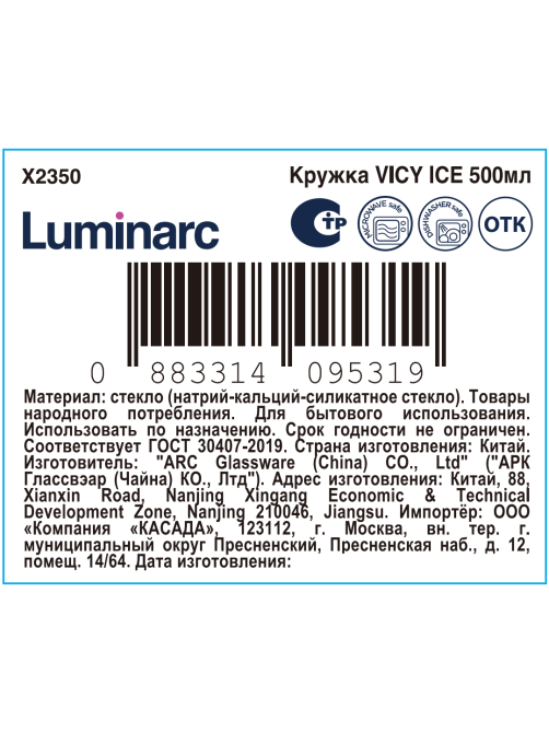 Кружка Luminarc Vicy Ice, 500мл