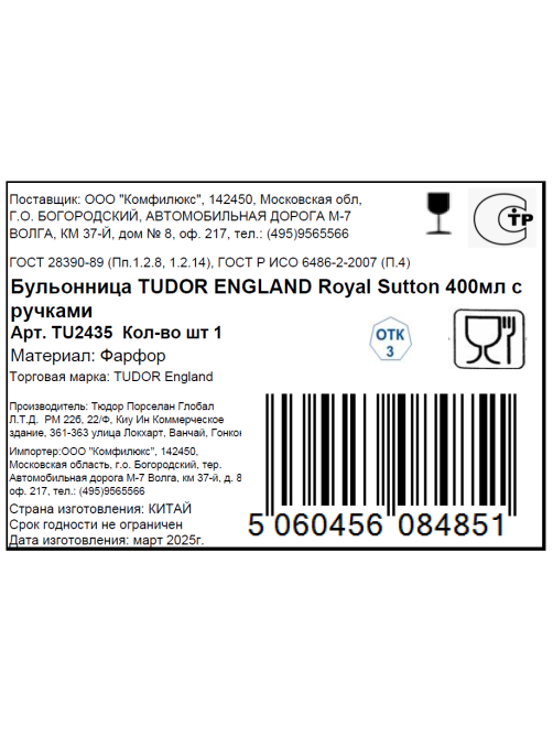 Бульонница Tudor England Royal Sutton, 400мл