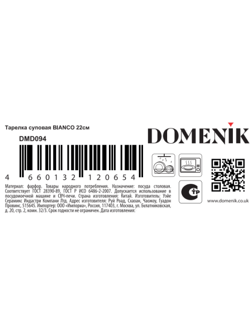 Тарелка суповая Domenik Bianco 350мл, 22см
