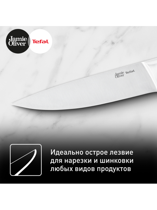 Нож поварской Tefal Home Cook Jo, 20см