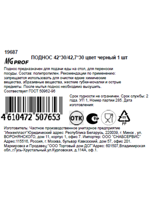Поднос для фастфуда Mgprof черный, 42 x 30см-42.7 x 30см