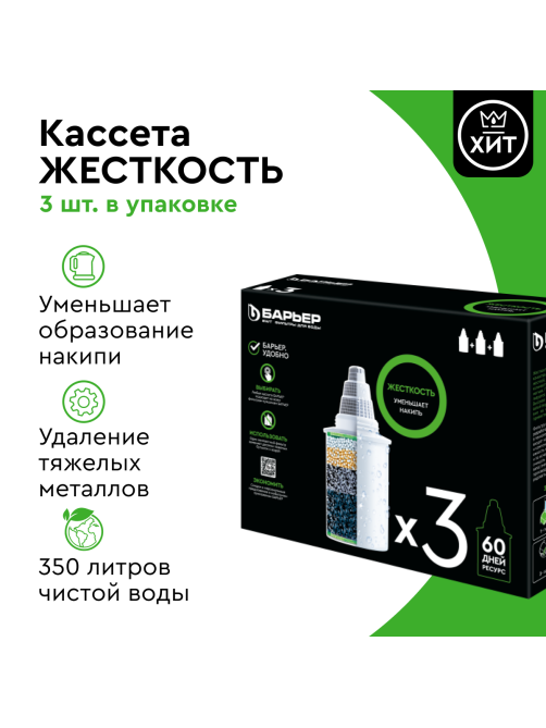 Кассеты для фильтра-кувшина Барьер Жесткость, 3шт